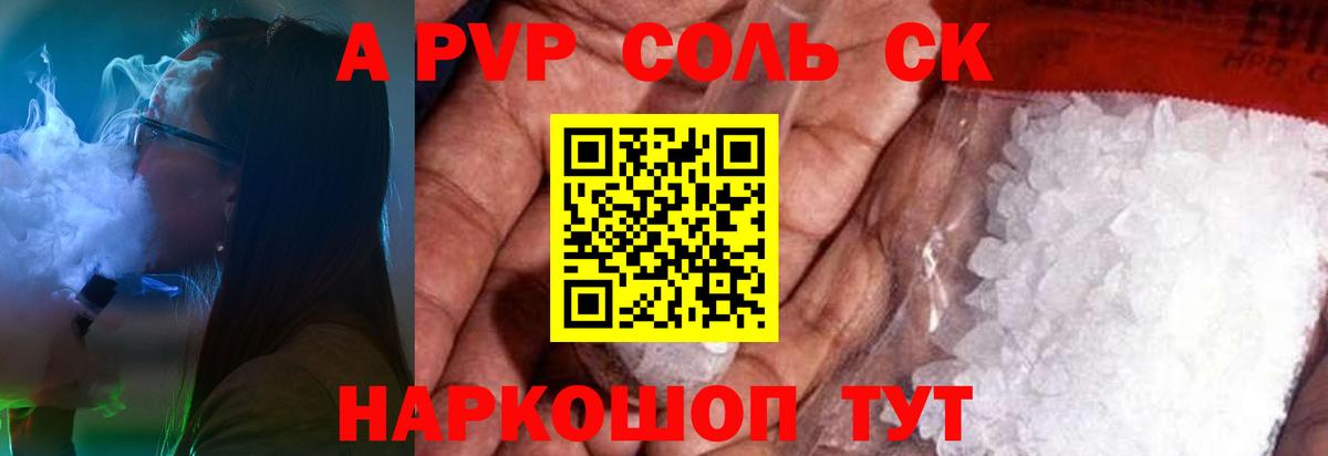 Раменское  Alfa_PVP СК КРИС  наркотики  A PVP СК КРИС  Вход с VPN  А ПВП 