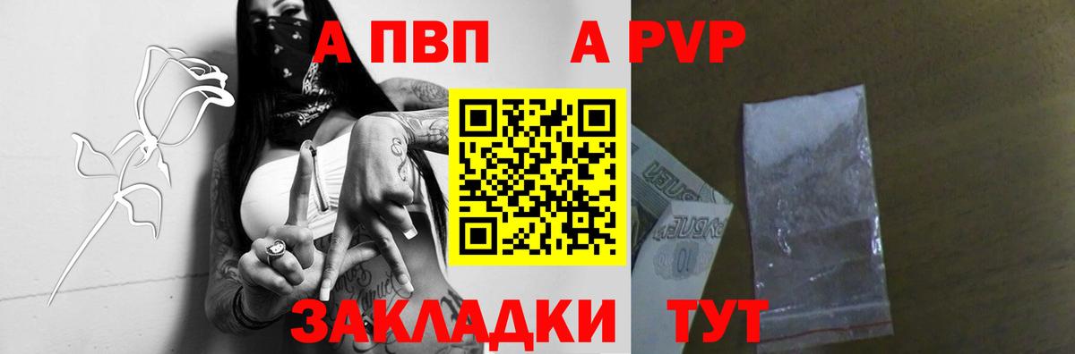 A PVP кристаллы Раменское