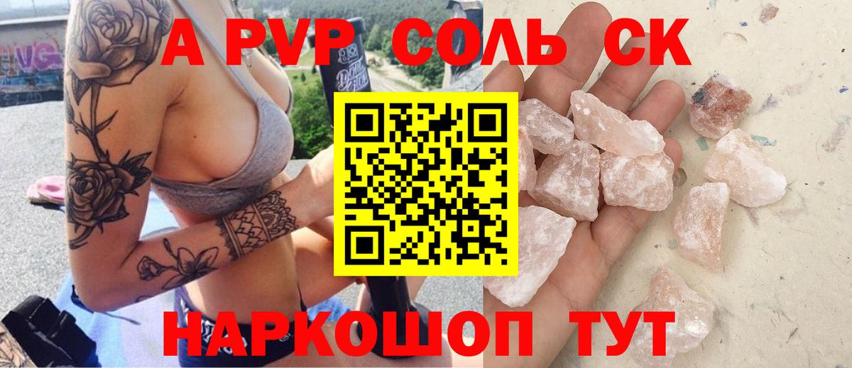 A-PVP СК КРИС  APVP Crystall  Alfa_PVP  Раменское  Альфа ПВП Crystall 