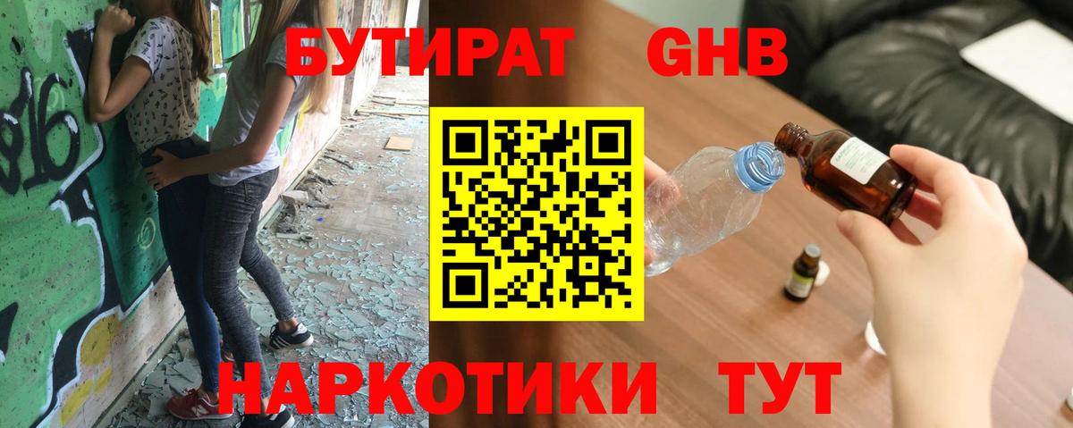 Раменское  БУТИРАТ бутик  Вход с VPN 