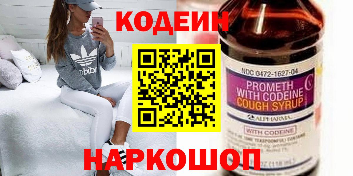 Кодеин напиток Lean (лин) Раменское