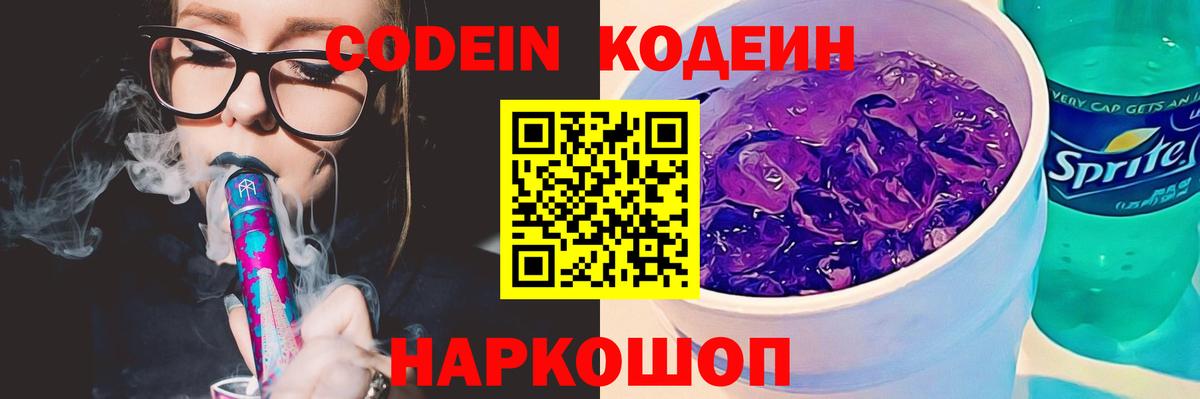 Раменское  Кодеин Purple Drank  Вход с VPN 