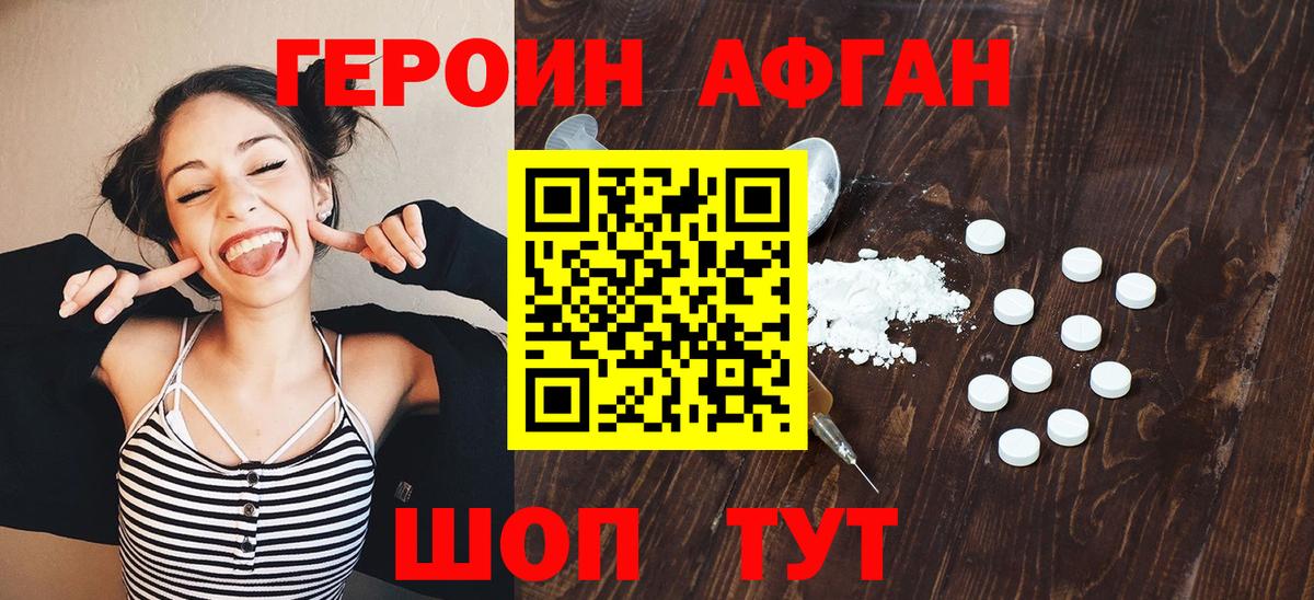 Героин хмурый Раменское