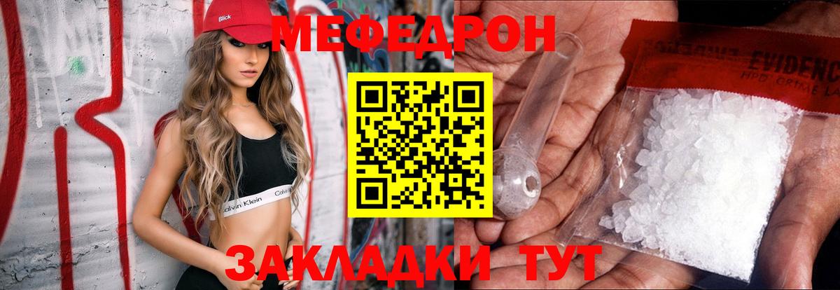 Меф мяу мяу кристаллы Раменское