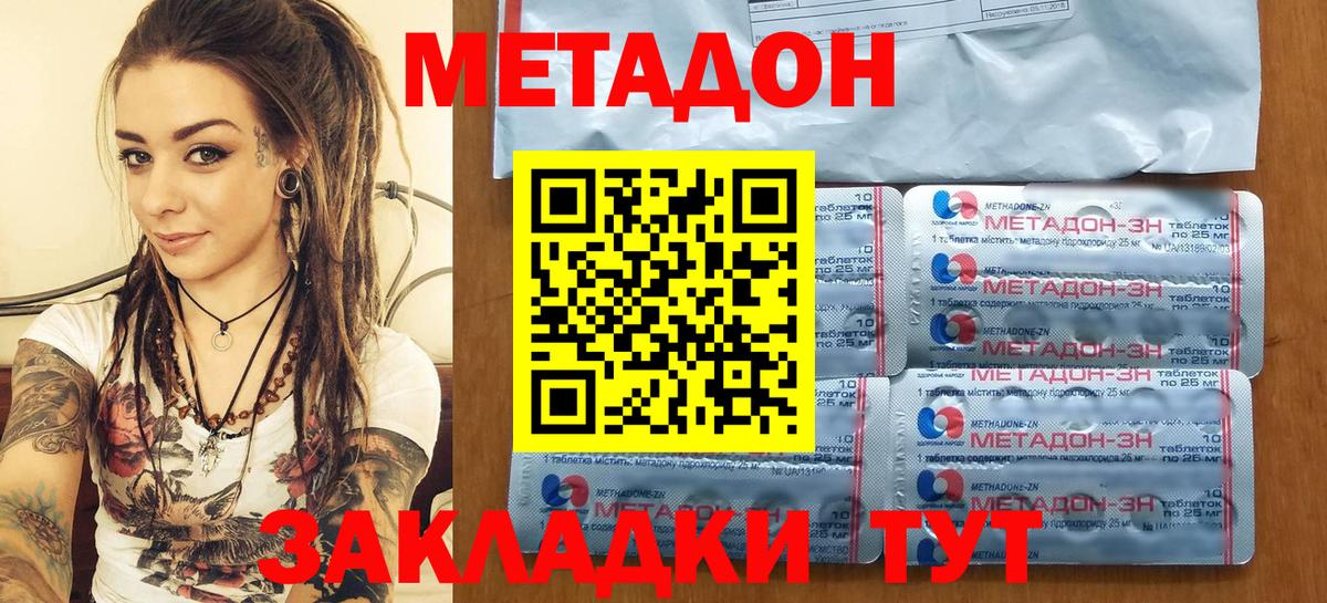 Раменское  Метадон кристалл  Вход с VPN  МЕТАДОН methadone 