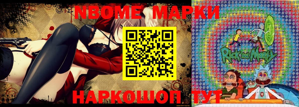 Марки NBOMe 1500мкг Раменское