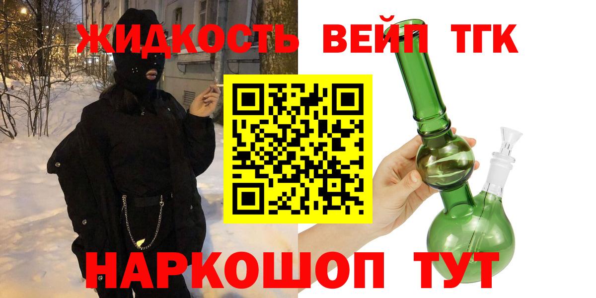 ТГК жижа Раменское